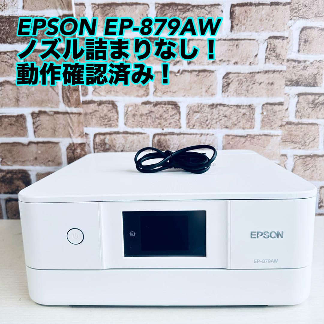 EPSON プリンター EP-879AW 動作確認済み