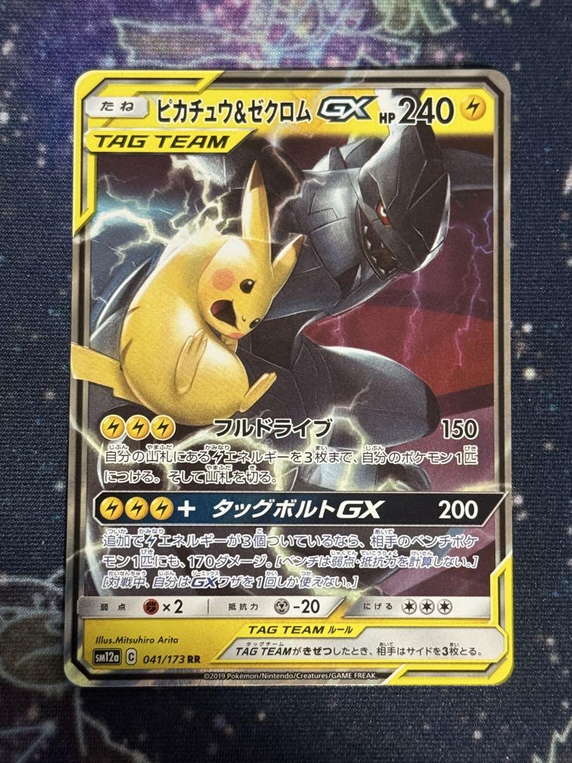 美品 ピカチュウ＆ゼクロムGX RR SM12a TAG TEAM GX4枚 - メルカリ
