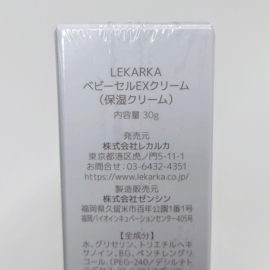 Lekarka　レカルカ　ベビーセルEXクリーム　30g