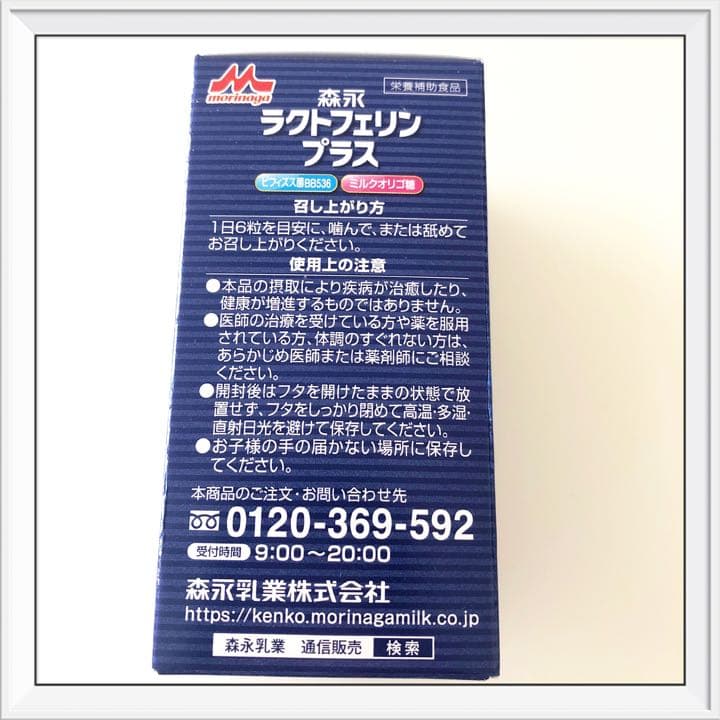 森永ラクトフェリンプラス 180粒 | nalans.com