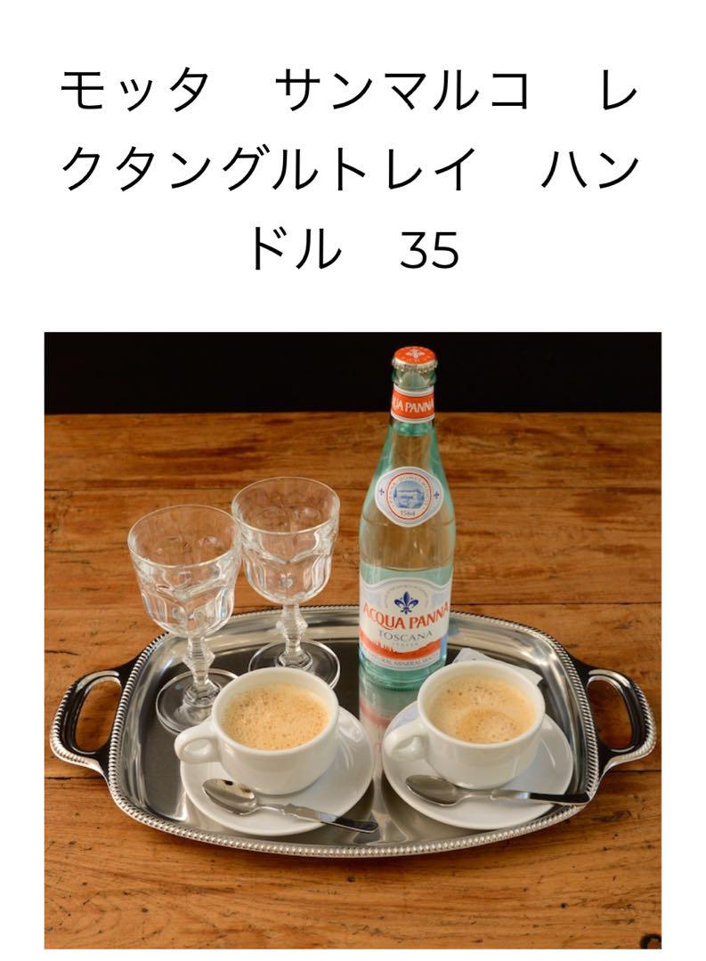 motta◾️モッタ◾️サンマルコ◾️レクタングルトレイ◾️新品未開封 7,568円