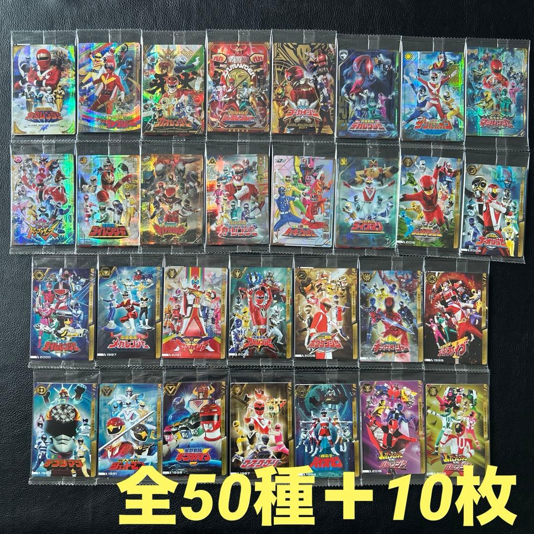 イタジャガ スーパー戦隊シリーズ 50周年記念カードコレクション 全50
