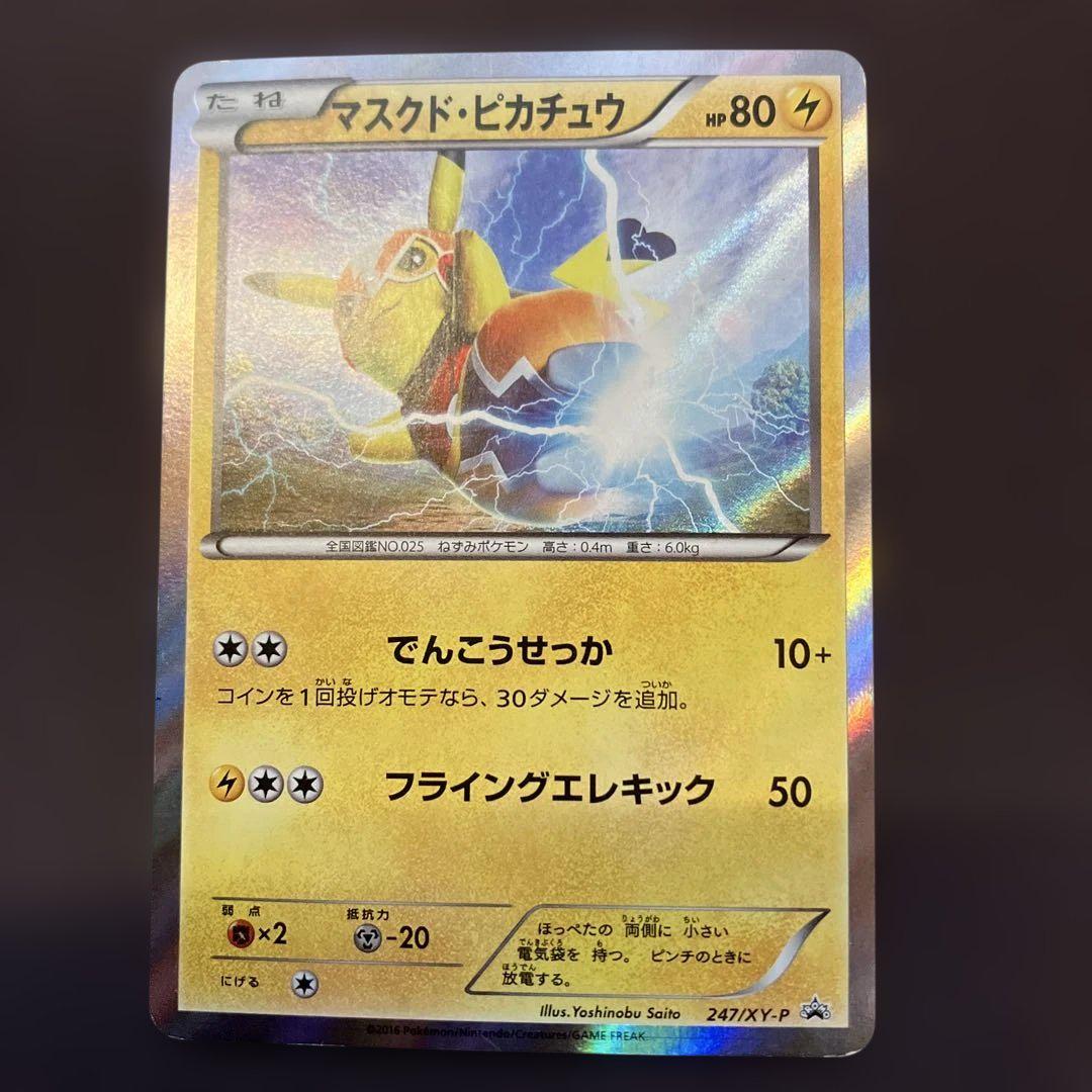 マスクド・ピカチュウ　247/XY-P PSA10 s-l400.jpg