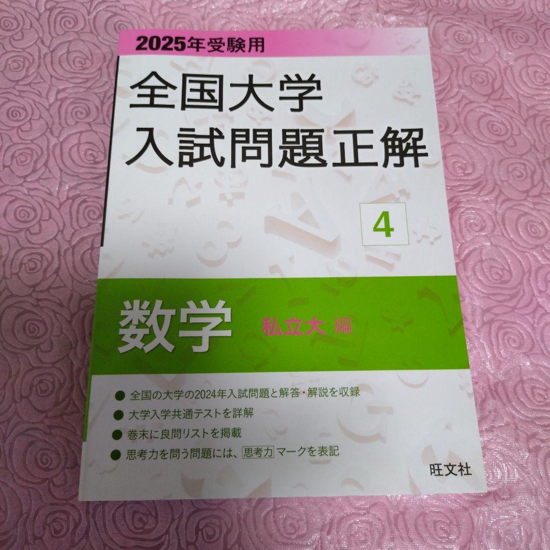 zeroverです。 全国大学入試問題正解 数学 4・5・6巻セット
