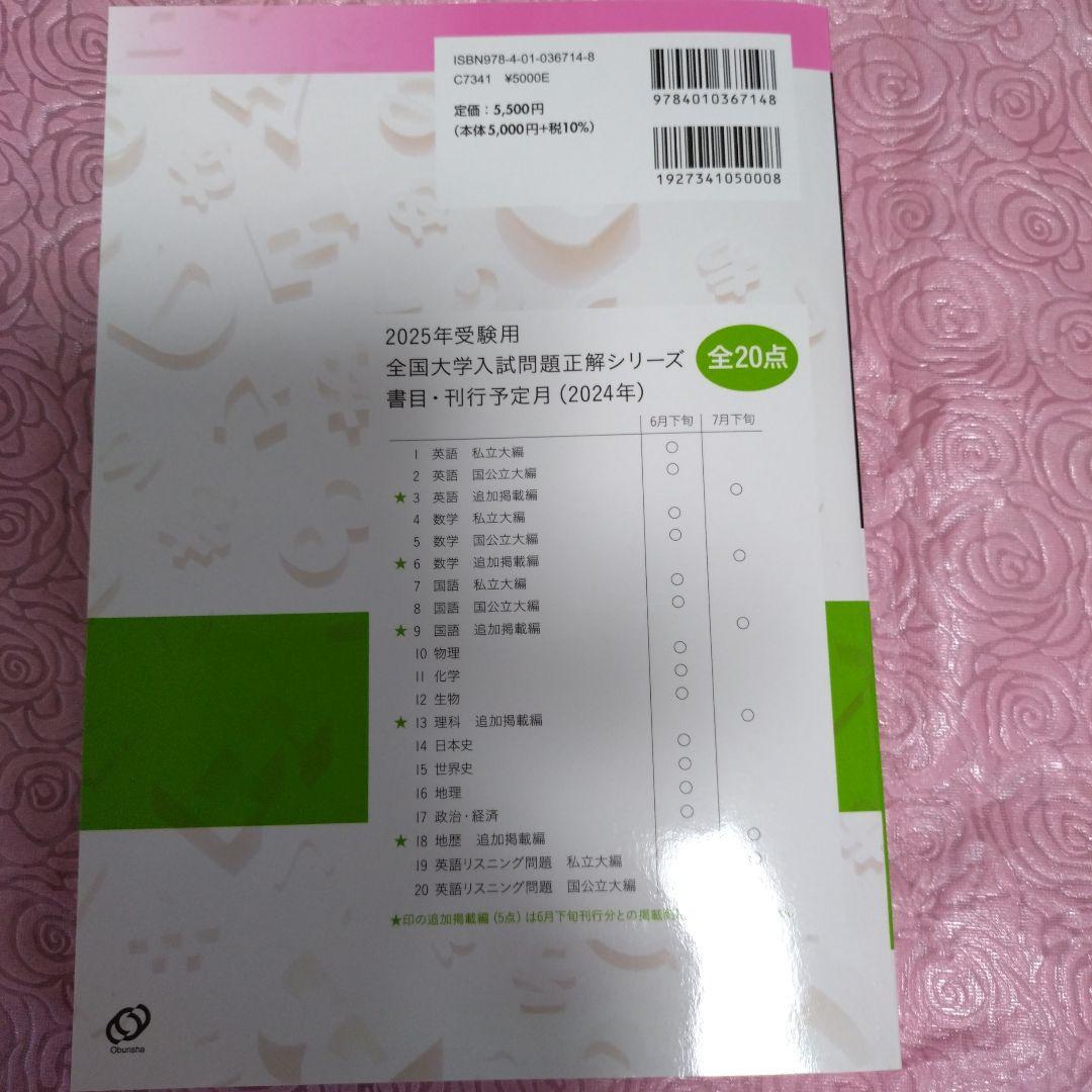 zeroverです。 全国大学入試問題正解 数学 4・5・6巻セット