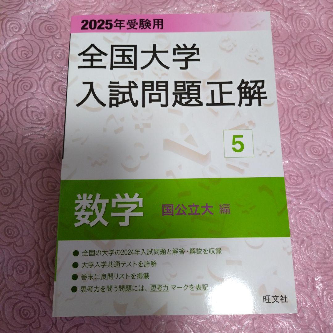 zeroverです。 全国大学入試問題正解 数学 4・5・6巻セット