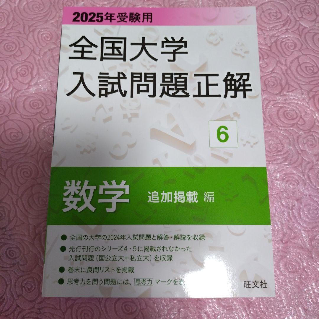 zeroverです。 全国大学入試問題正解 数学 4・5・6巻セット