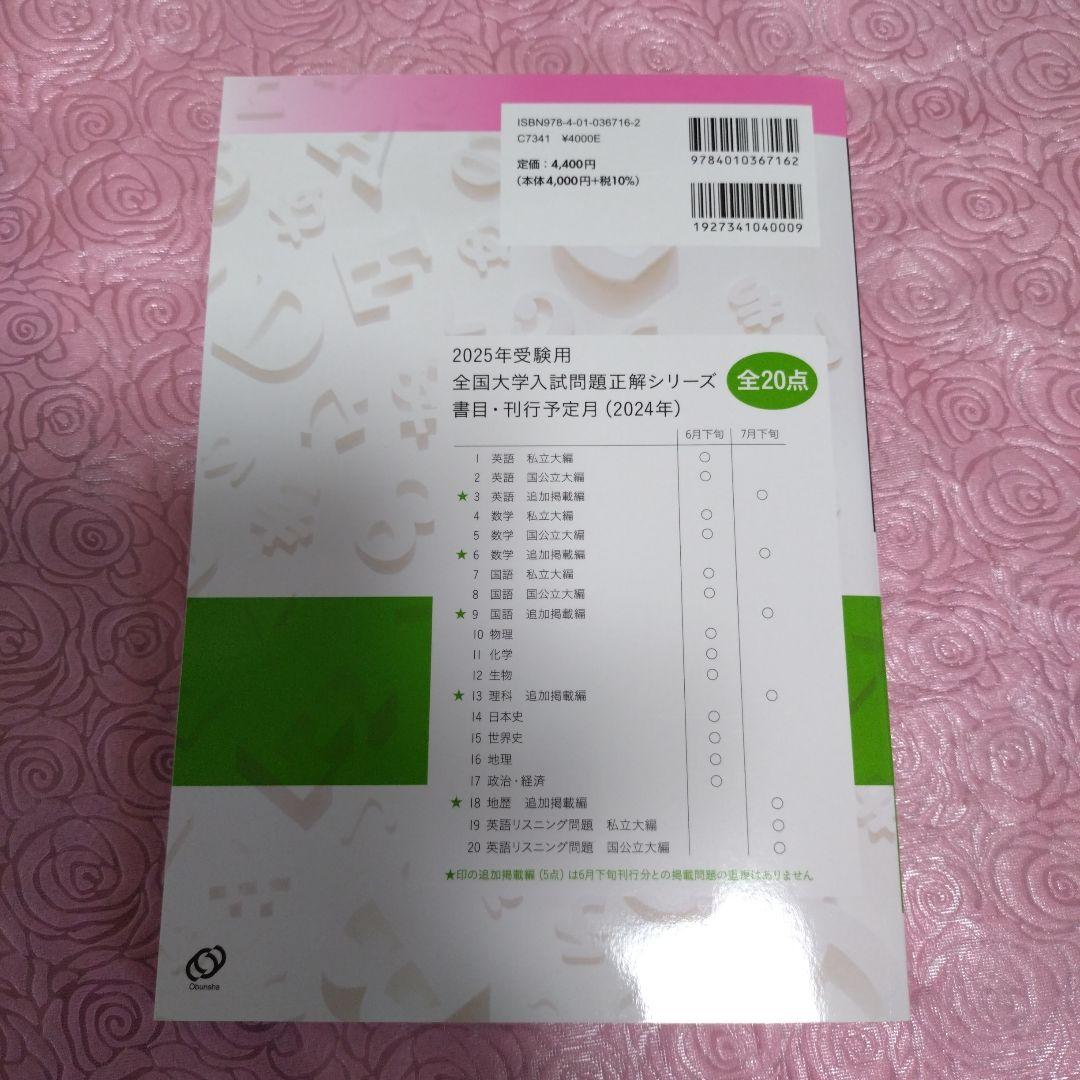 zeroverです。 全国大学入試問題正解 数学 4・5・6巻セット