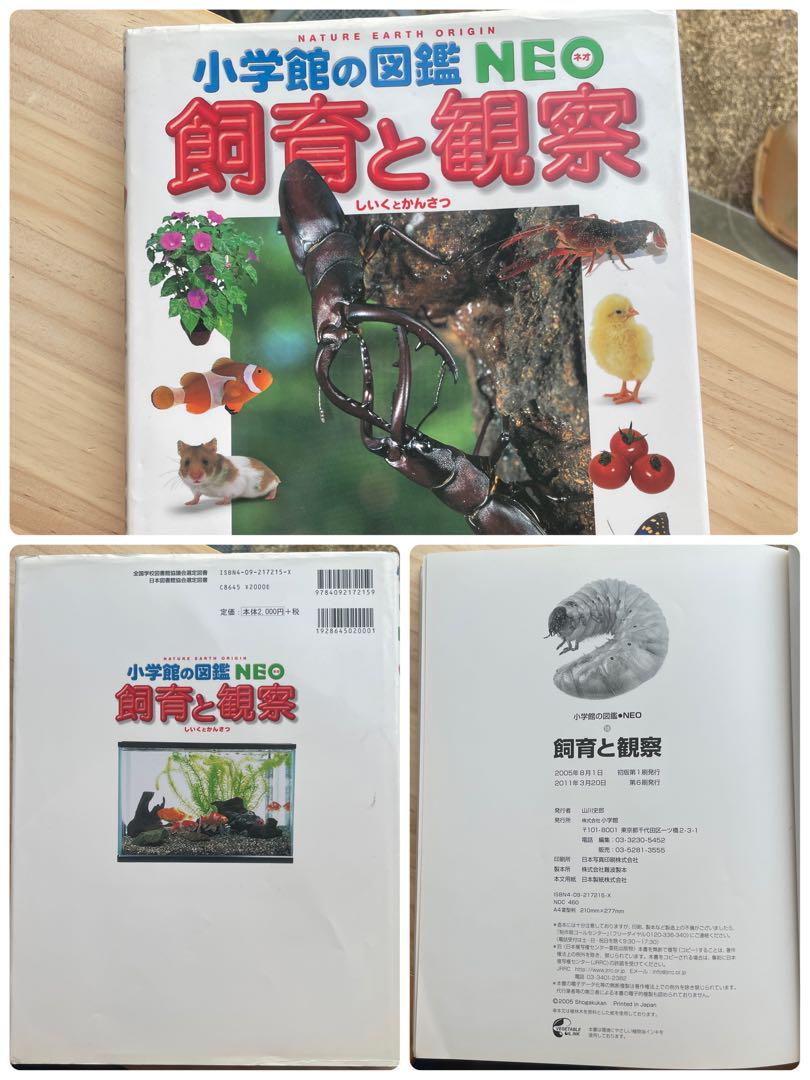 小学館の図鑑NEO 15冊 プレNEO 2冊 セット