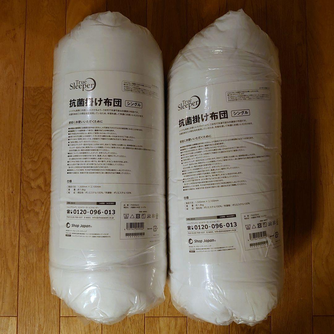 限界値下げトゥルースリーパー 抗菌掛け布団シングル2枚と低反発