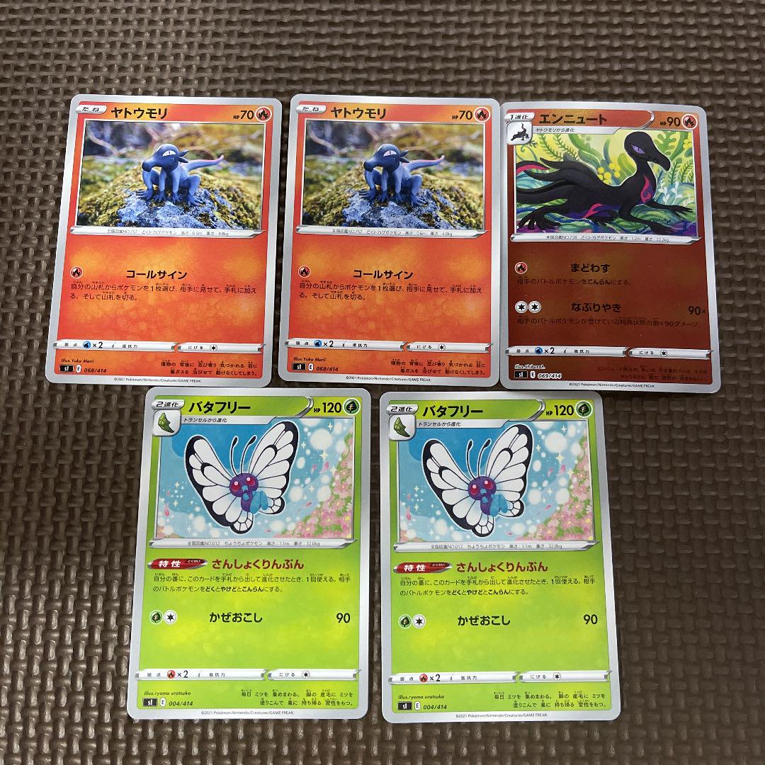 ポケモンカード エンニュート ヤトウモリ バタフリー Lalala Web Co Jp