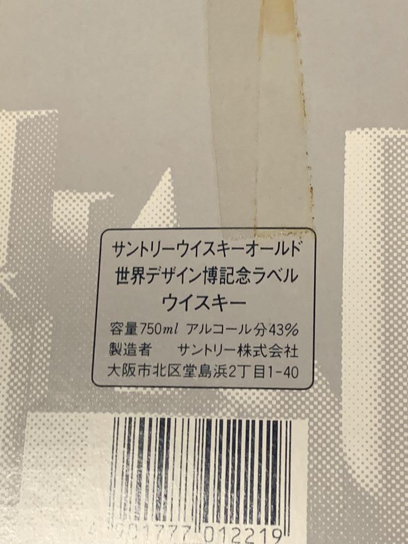 【新品・未開栓】SUNTORY OLD WHISKY　サントリーオールド