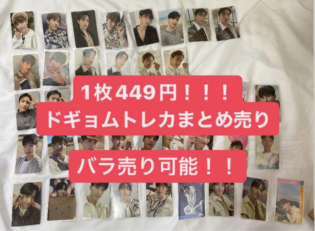 SEVENTEEN セブチ ドギョム トレカ まとめ売り 166点！ バラ売り