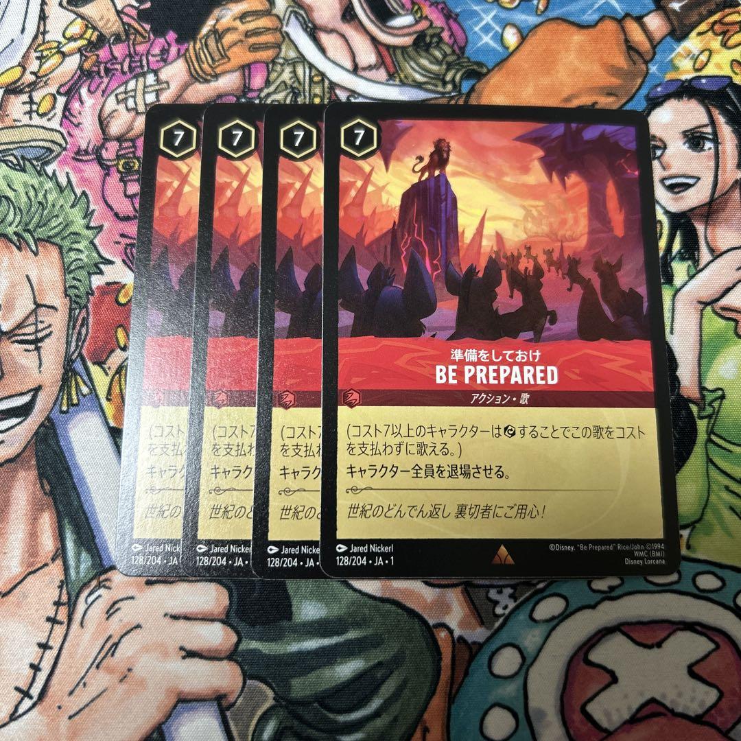 ロルカナ 準備をしておけ BE PREPARED 4枚