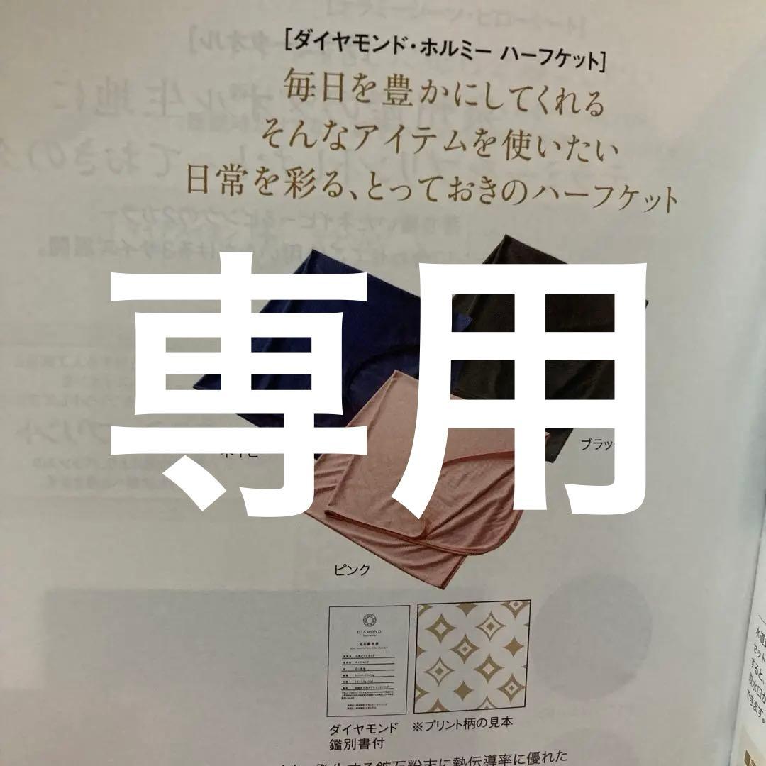 グラントイーワンズのストール　ダイヤモンドホルミー　ハーフケット150×80cm