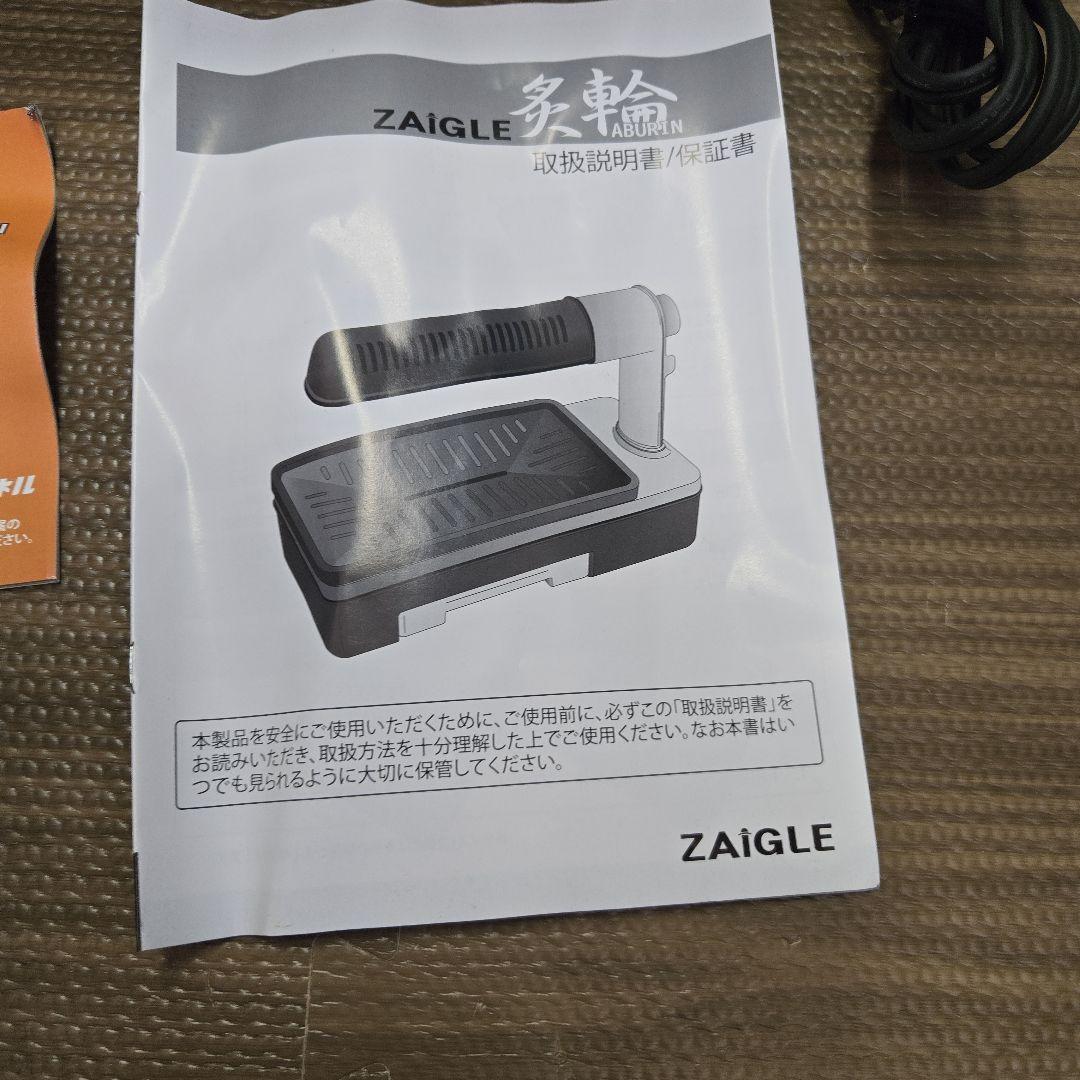 新品未使用　ザイグル 焼肉 ホットプレート ZAIGLE 炙輪