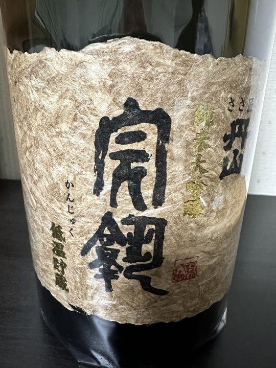 丹山 完熟 純米大吟醸 丹山酒造さんの醸す銘柄 試飲して購入