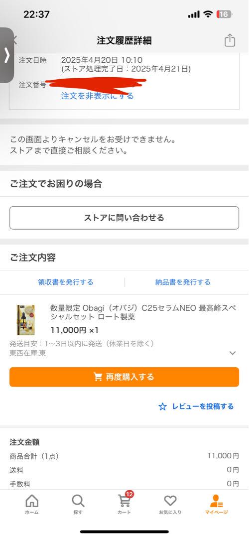 5月2日まで出品 Obagi ビタミンCセラム 25% 12ml