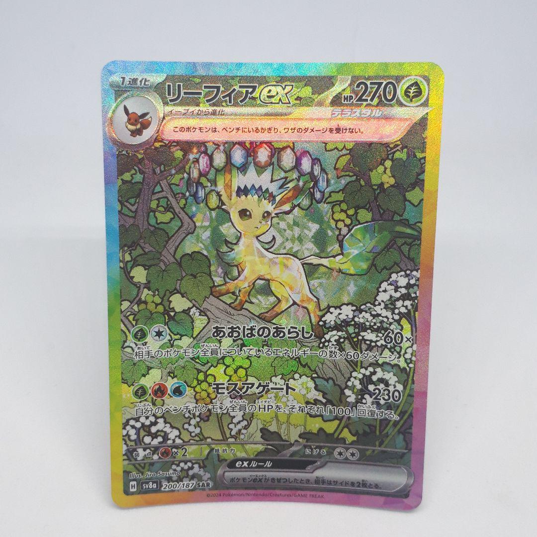 ポケモンカード　リーフィアex SAR ライコウV SAR 【メルカリ便】 ポケカ リーフィアex SAR - メルカリ