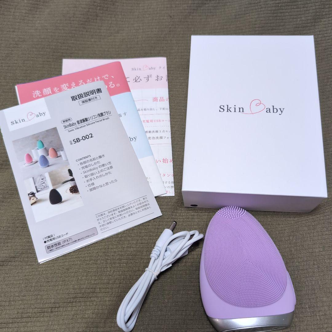 skinBaby 自動洗顔ブラシ パープル