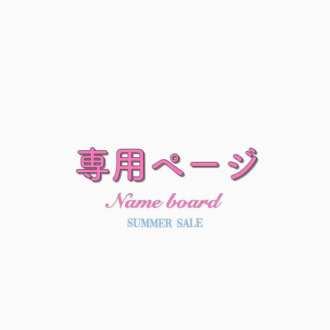 専用ページ