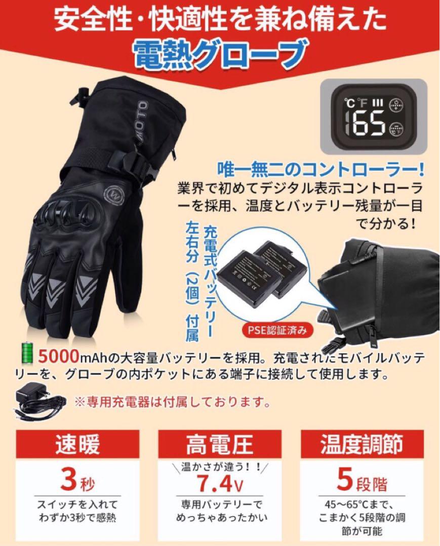 電熱グローブ　Lサイズ