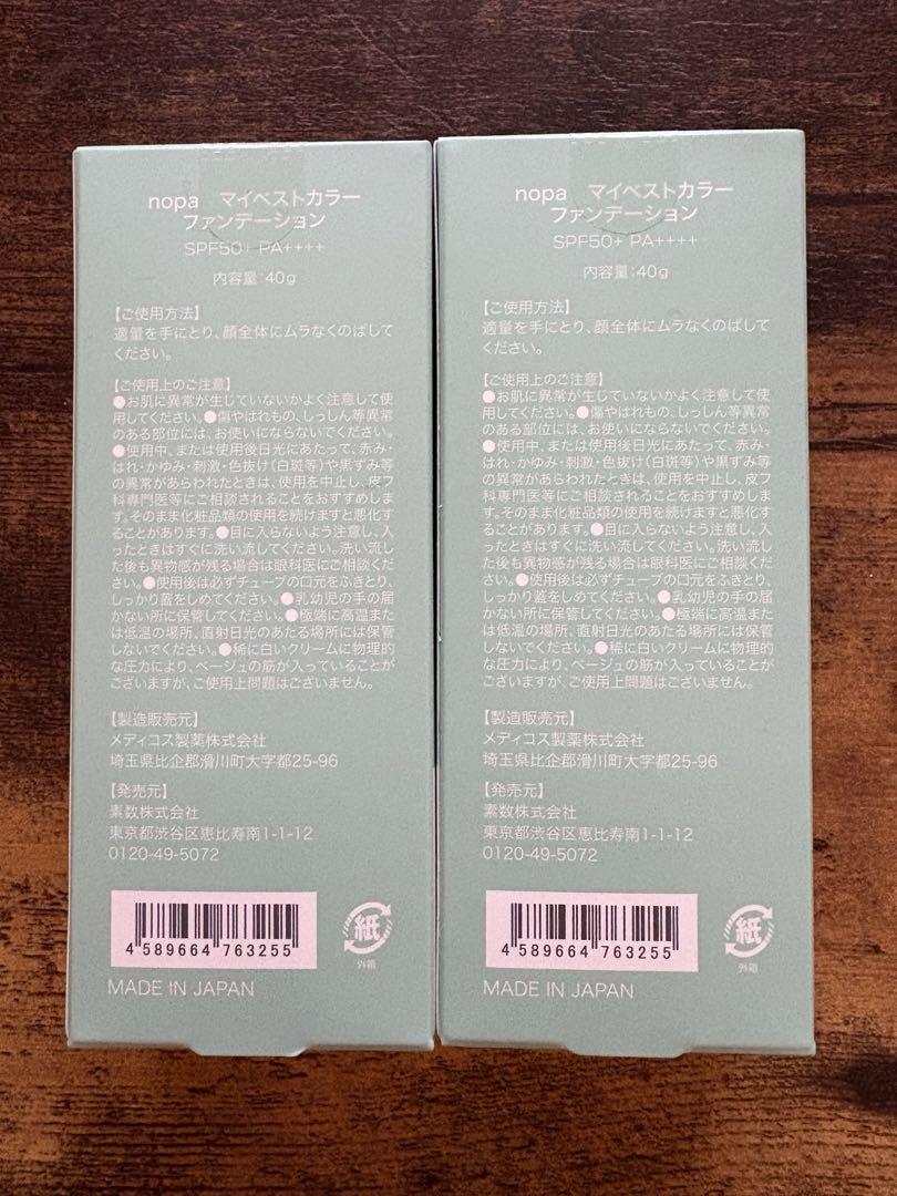 nopa マイベストカラーファンデーション　2個セット