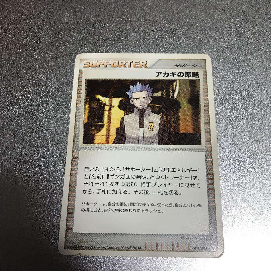 メルカリ ポケモンカード Pt1 アカギの策略 1枚 ポケモンカードゲーム 400 中古や未使用のフリマ メルカリ ポケモンカード Pt1 アカギの策略 1枚 ポケモンカードゲーム 400 中古や未使用のフリマ