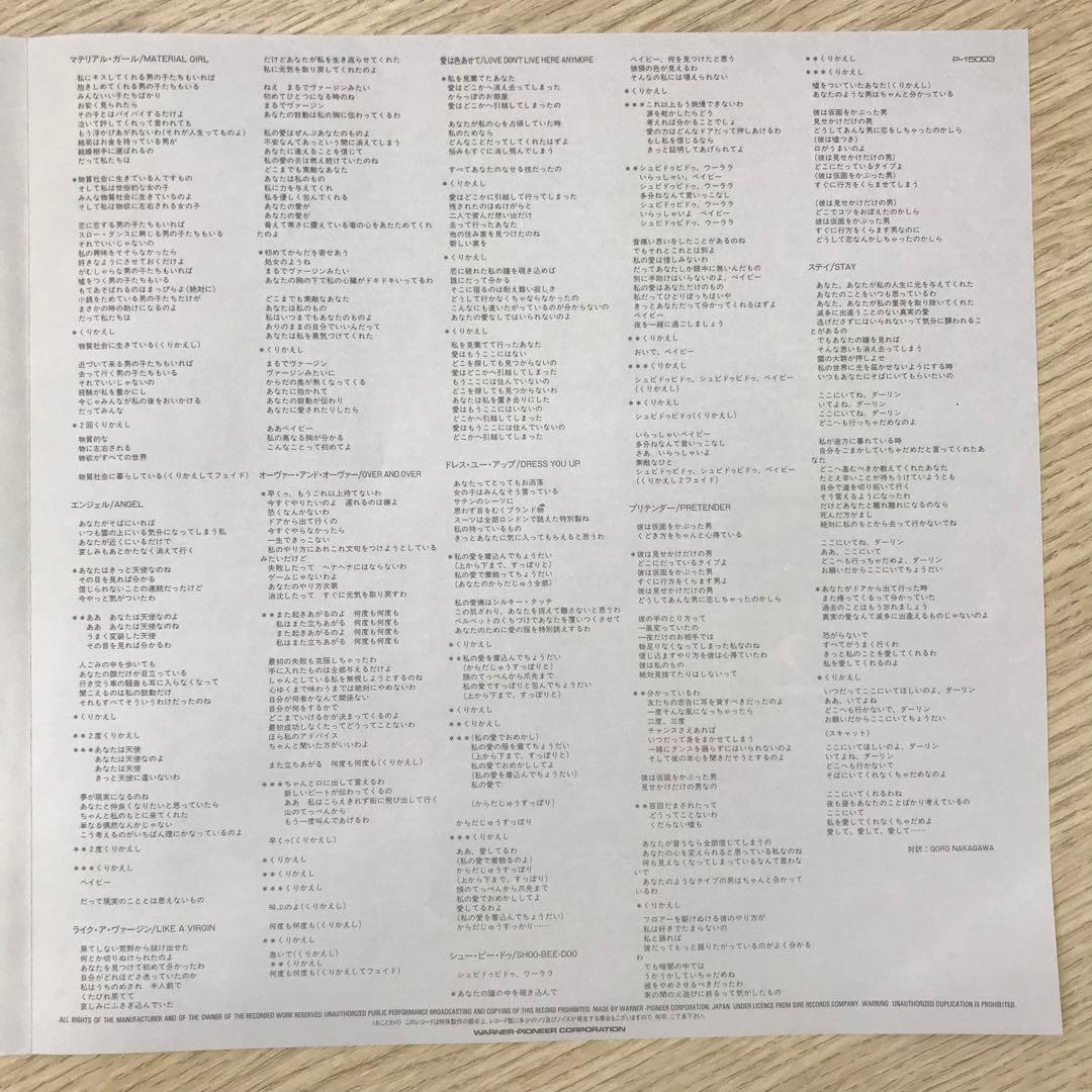 ☆激レア♪初回プレス限定盤☆】マドンナ ライク・ア・バージン LP