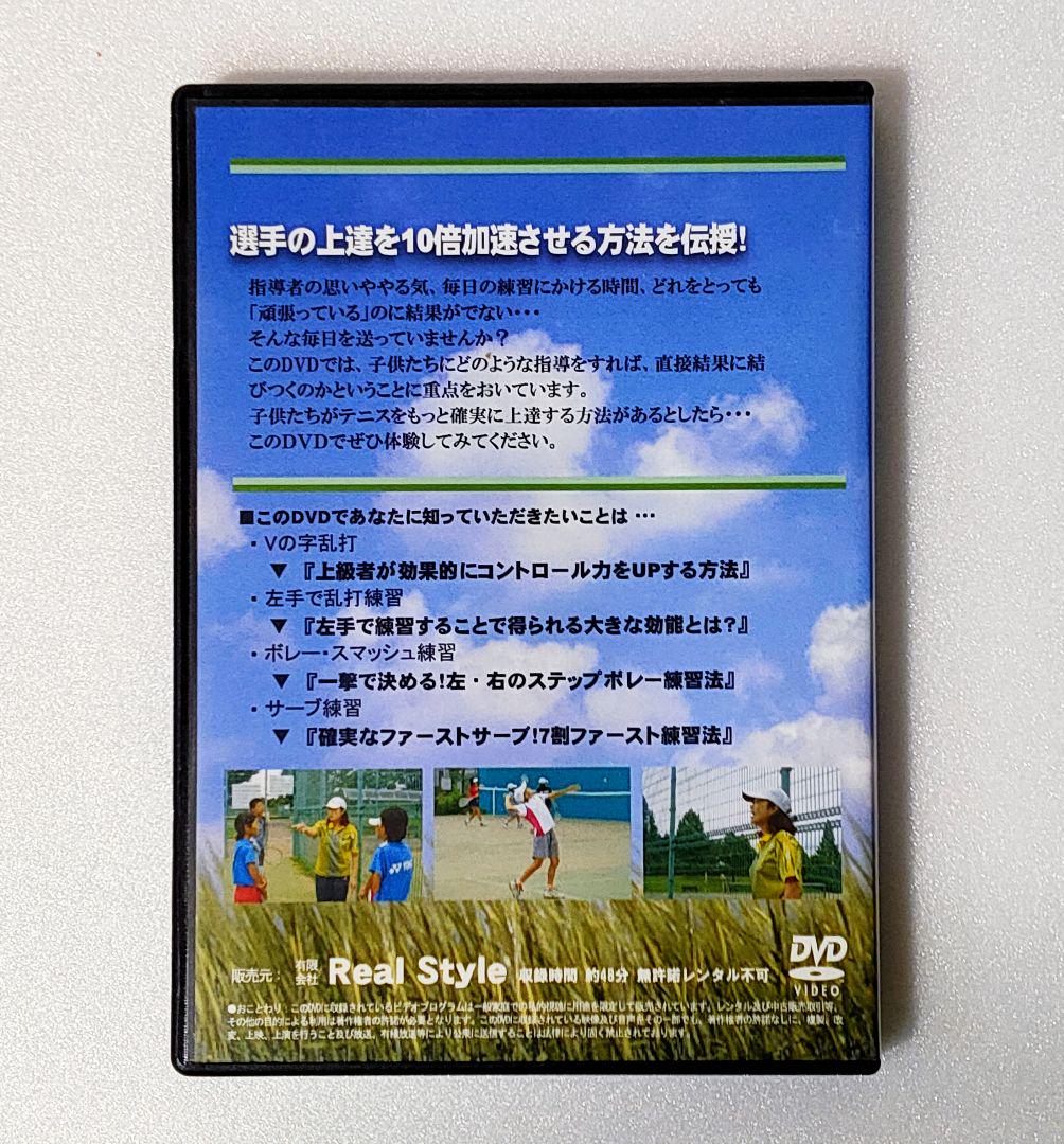 新しいテニス入門 最短でうまくなるレッスンDVD (新しい入門書