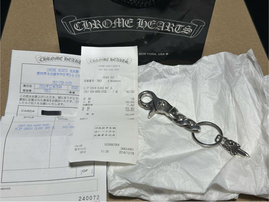 クロムハーツ クラシックキーチェーン ショート 2LINK クリップ