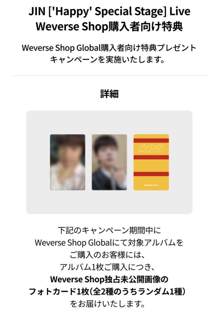 Jin Happy SHOWCASE LIVE 特典トレカ