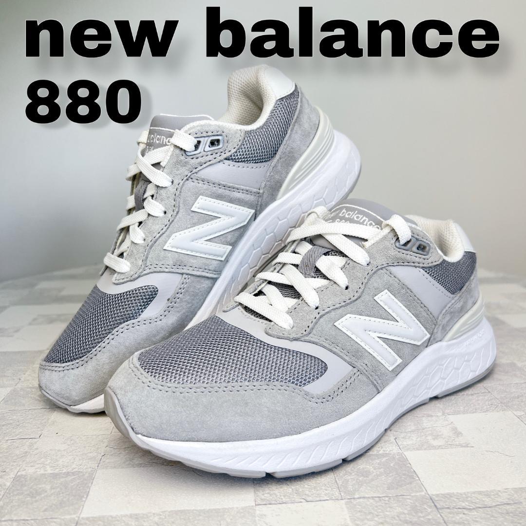 美品 ニューバランス 880 FRESH FORM 軽量 ランニング