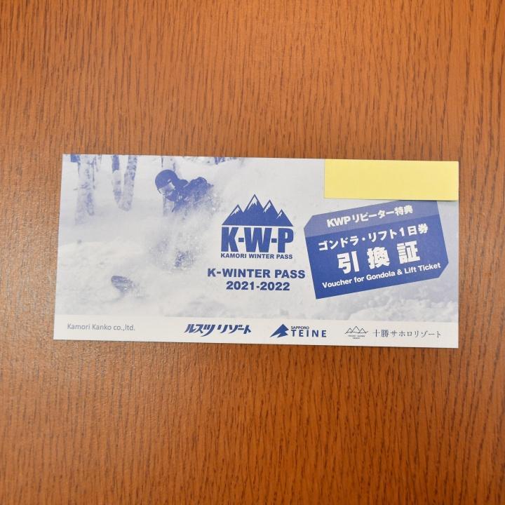 ★お求めやすく価格改定★ 加森観光21-22 ゴンドラリフト 大人1日券 - その他