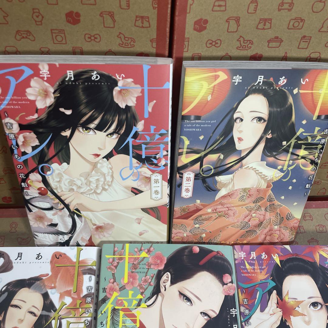 十億のアレ。吉原いちの花魁　８ 十億のアレ。～吉原いちの花魁～ 8 (プティルコミックス) | 宇月