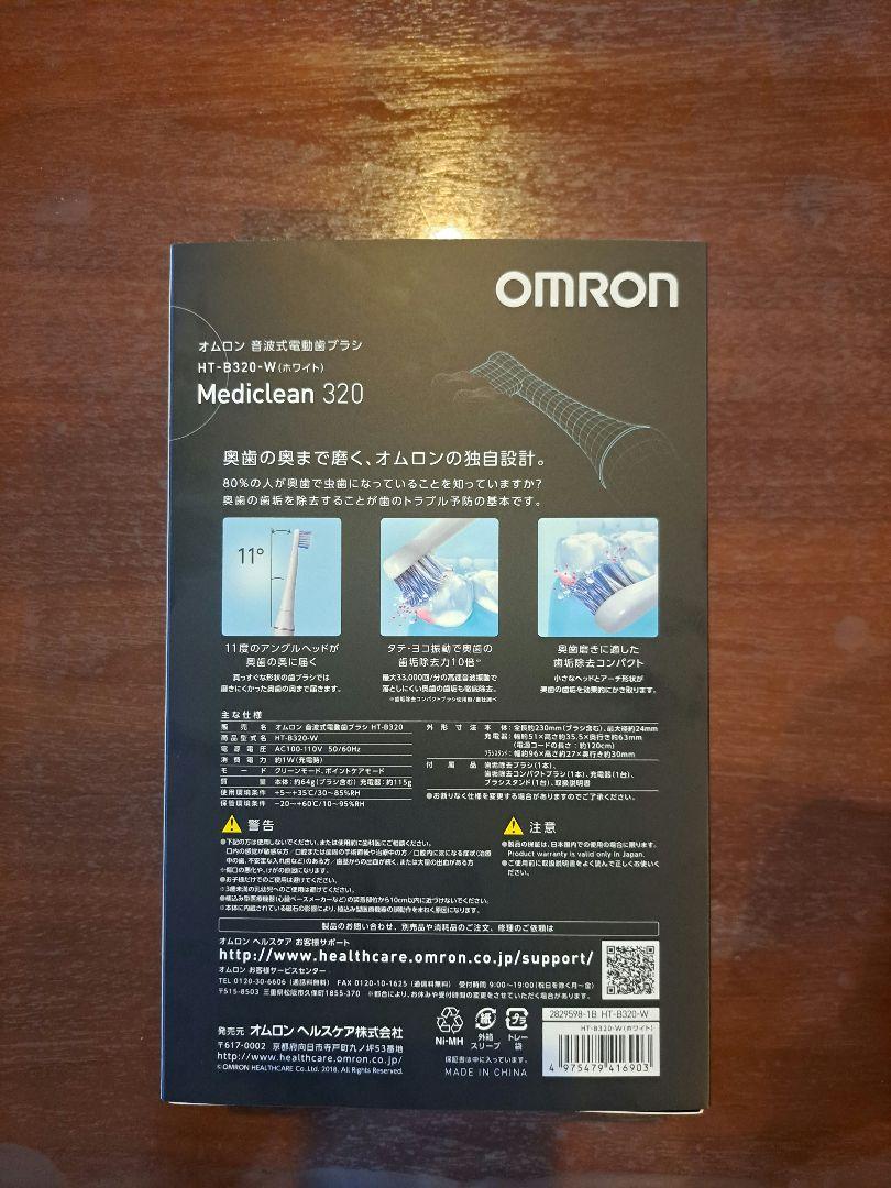 【未使用・未開封】オムロン 音波式電動歯ブラシ Mediclean 320