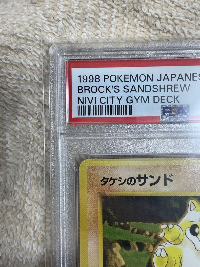 世界8枚 PSA9 タケシのサンド 1998 15 旧裏 sandshrew 世界8枚 PSA9 タケシのサンド 1998 15 旧裏 sandshrew - メルカリ