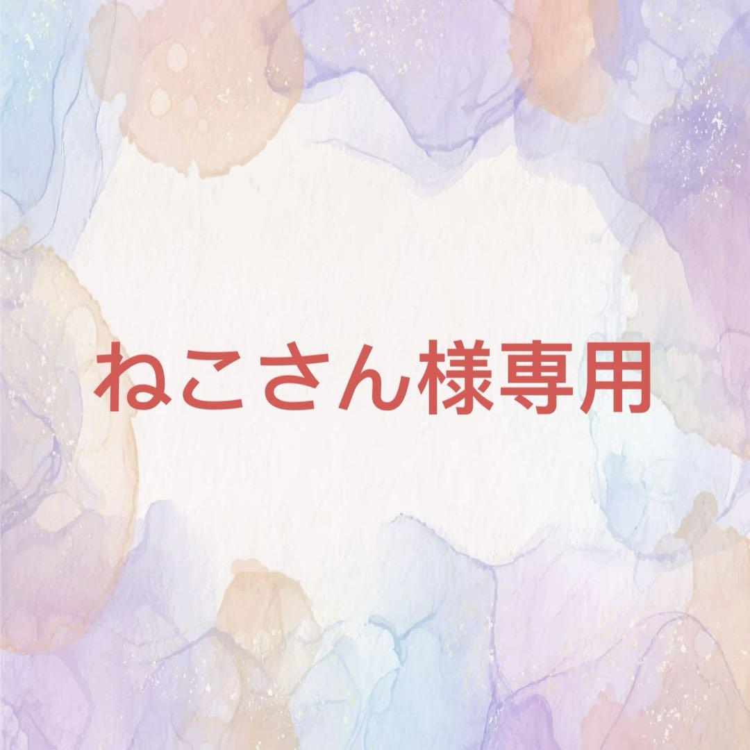 ねこさん様確認専用ページ【取り置き中 7月30日迄】 - メルカリ