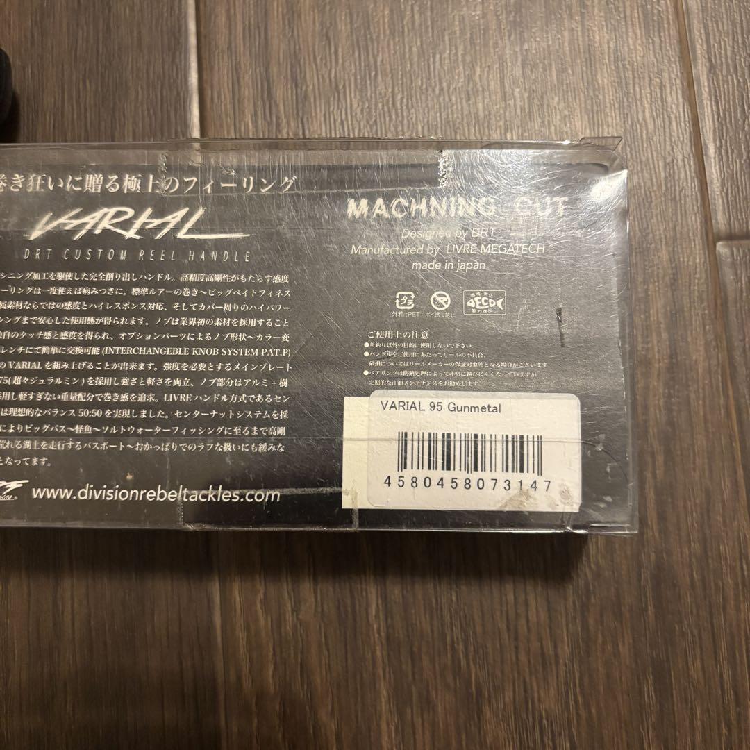 バリアルハンドル95 ナット付き