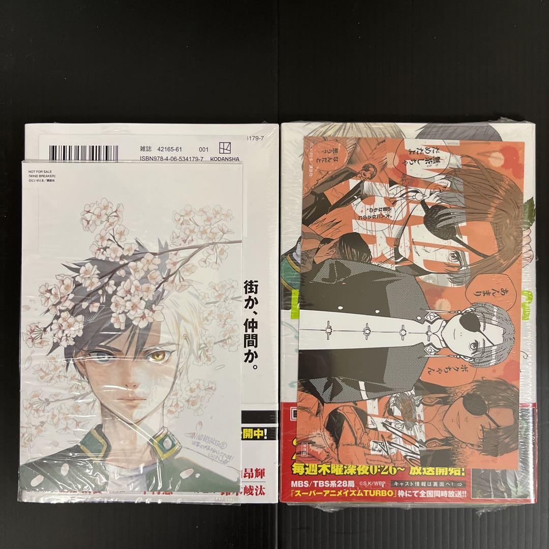 【既刊全巻初版帯付き/全巻特典付き】　WIND BREAKER 17巻
