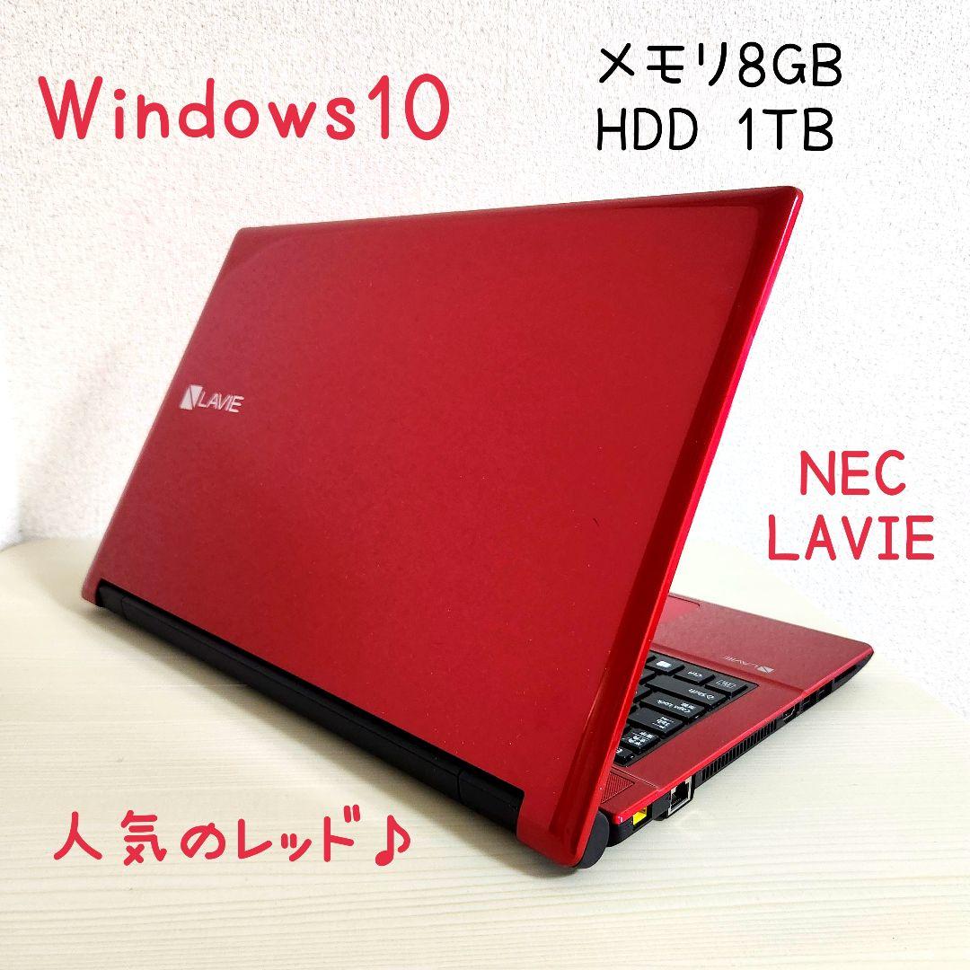 大容量1TB☆メモリ8GB☆NECノートパソコン☆人気のレッド☆画像保存等に