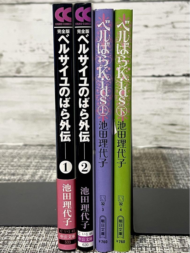 ベルサイユのばら 全10巻 外伝上下 オマケ13冊セット 池田理代子