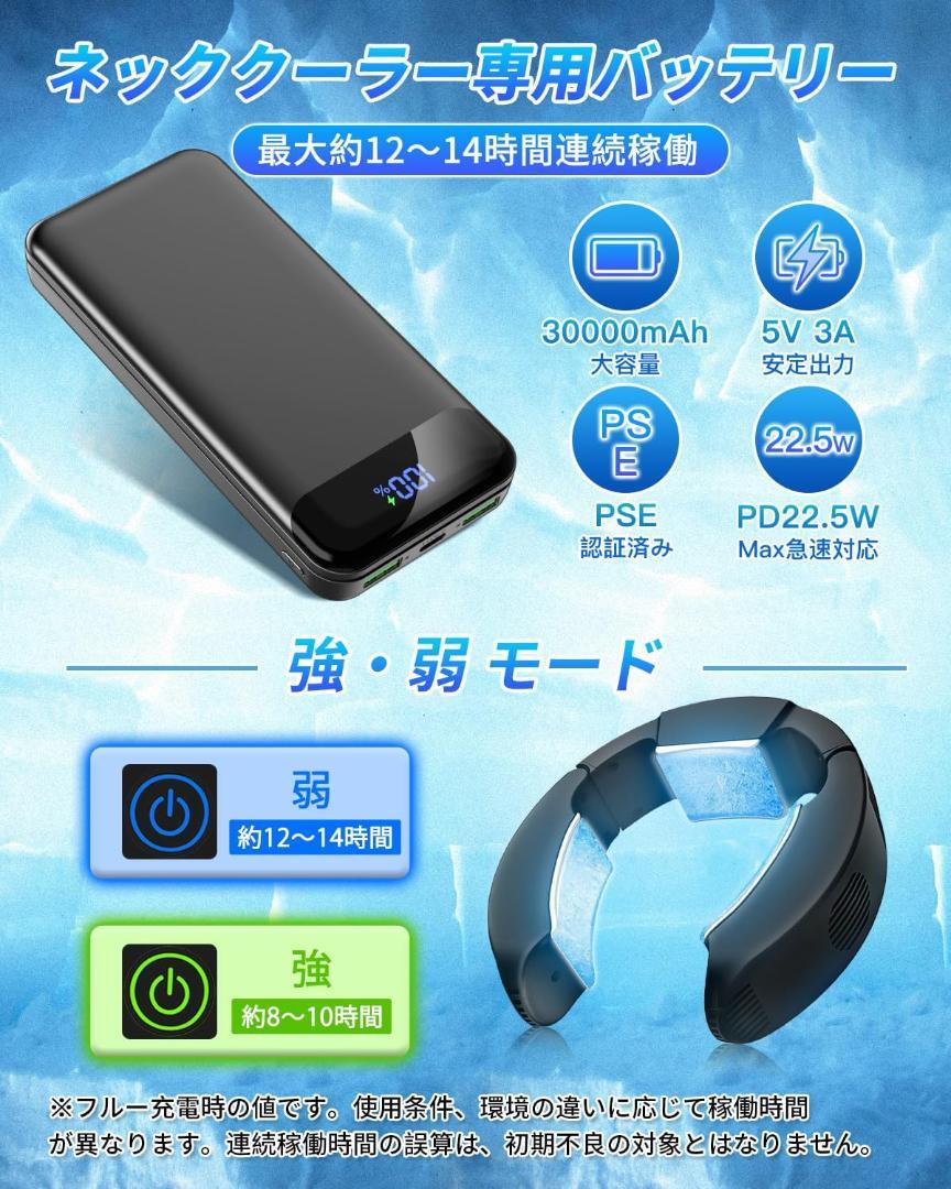 ネッククーラー 冷却プレート3つ【2025最強&30000mAhバッテリー付き】