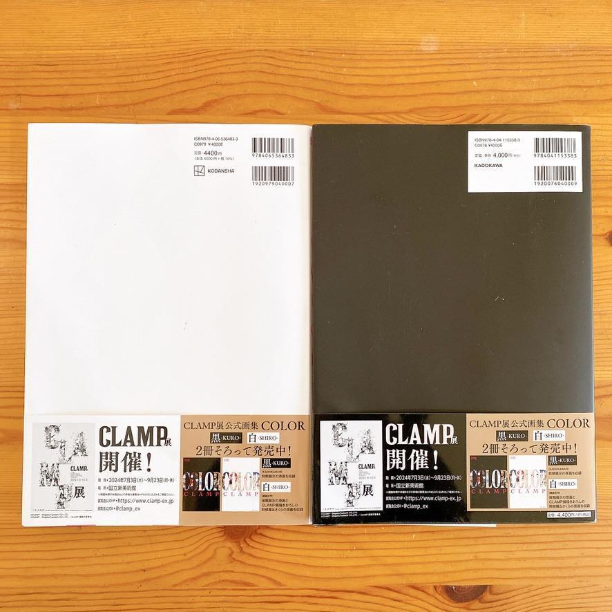 CLAMP展公式画集 COLOR SHIRO KURO 2冊セット 帯付き