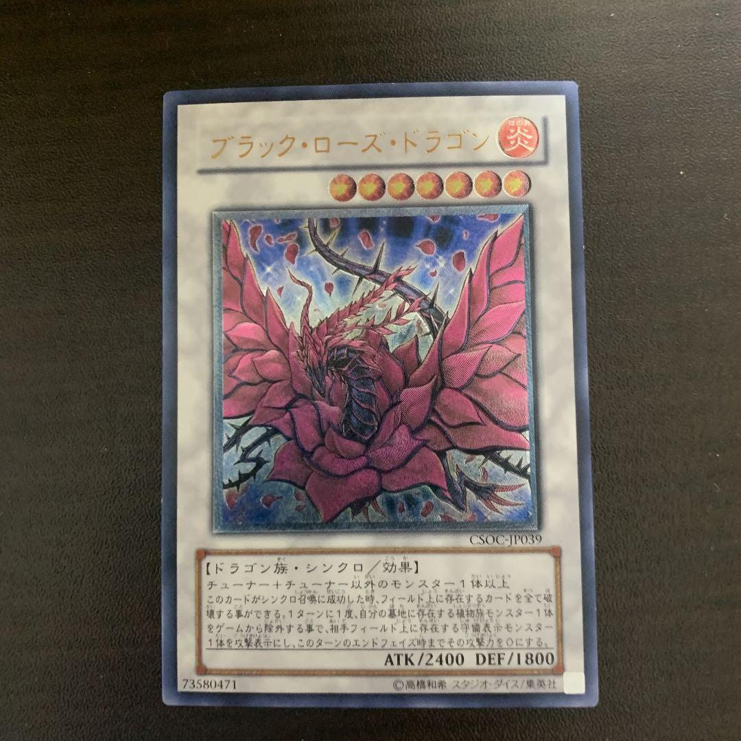遊戯王 ブラック ローズ ドラゴン レリーフ メルカリ