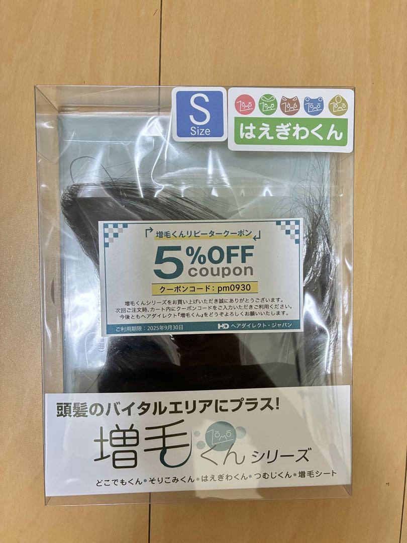 増毛くん　Sサイズ　カツラ　つけ毛　はえぎわくん
