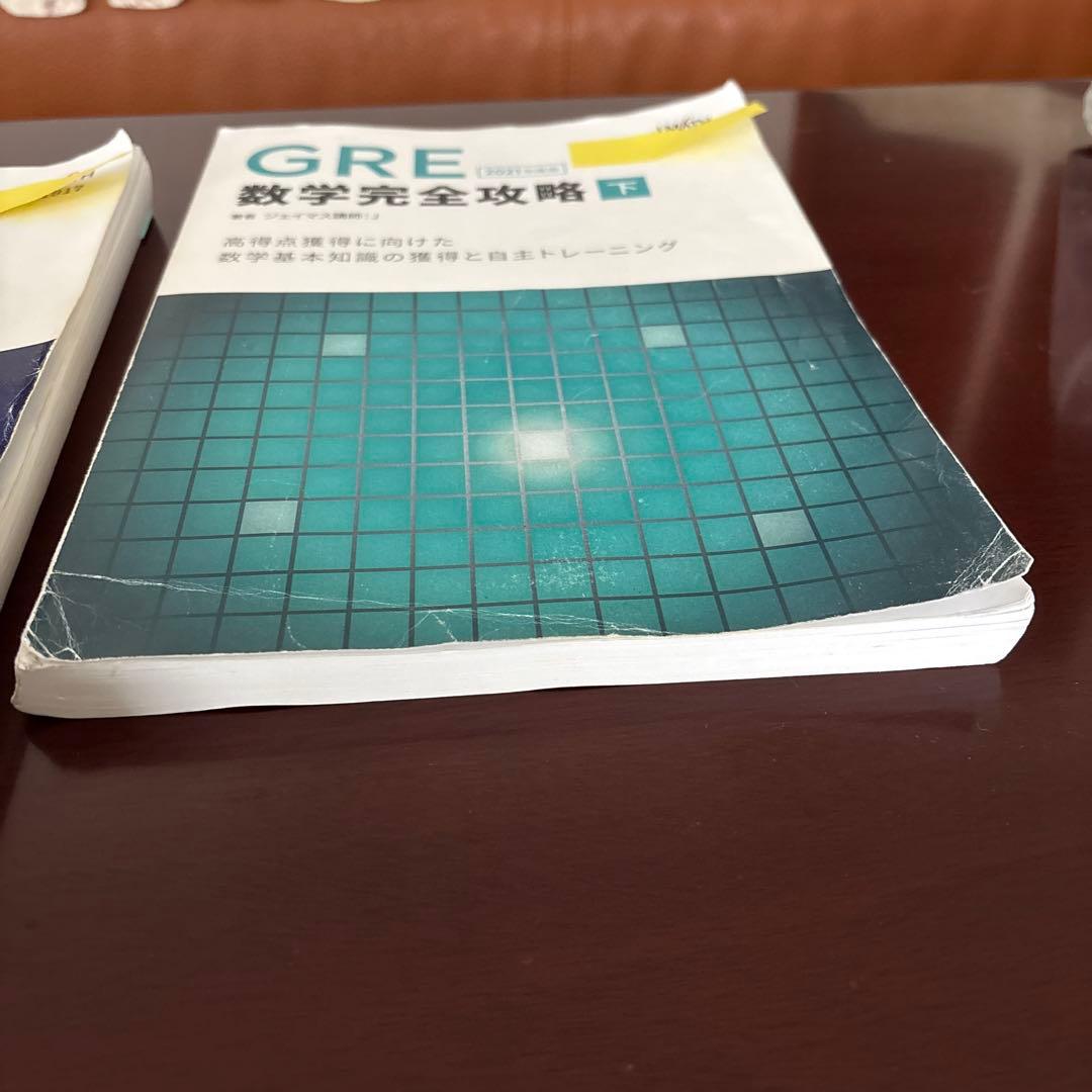 GRE 数学完全攻略 上下セット Jmath GRE 数学完全攻略 上下セット Jmath