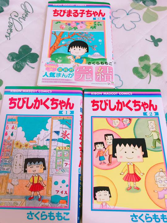 ちびしかくちゃん全2巻 ちびまる子ちゃん17巻 メルカリ ちびしかくちゃん全2巻 ちびまる子ちゃん17巻 メルカリ