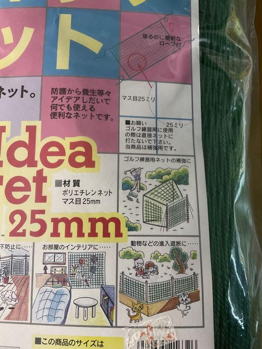 アイディアネット　3m×5m  多目的ネット