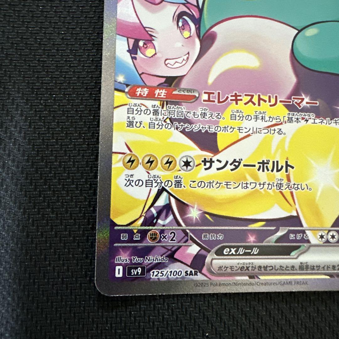 ミル様　ナンジャモのハラバリー　sar